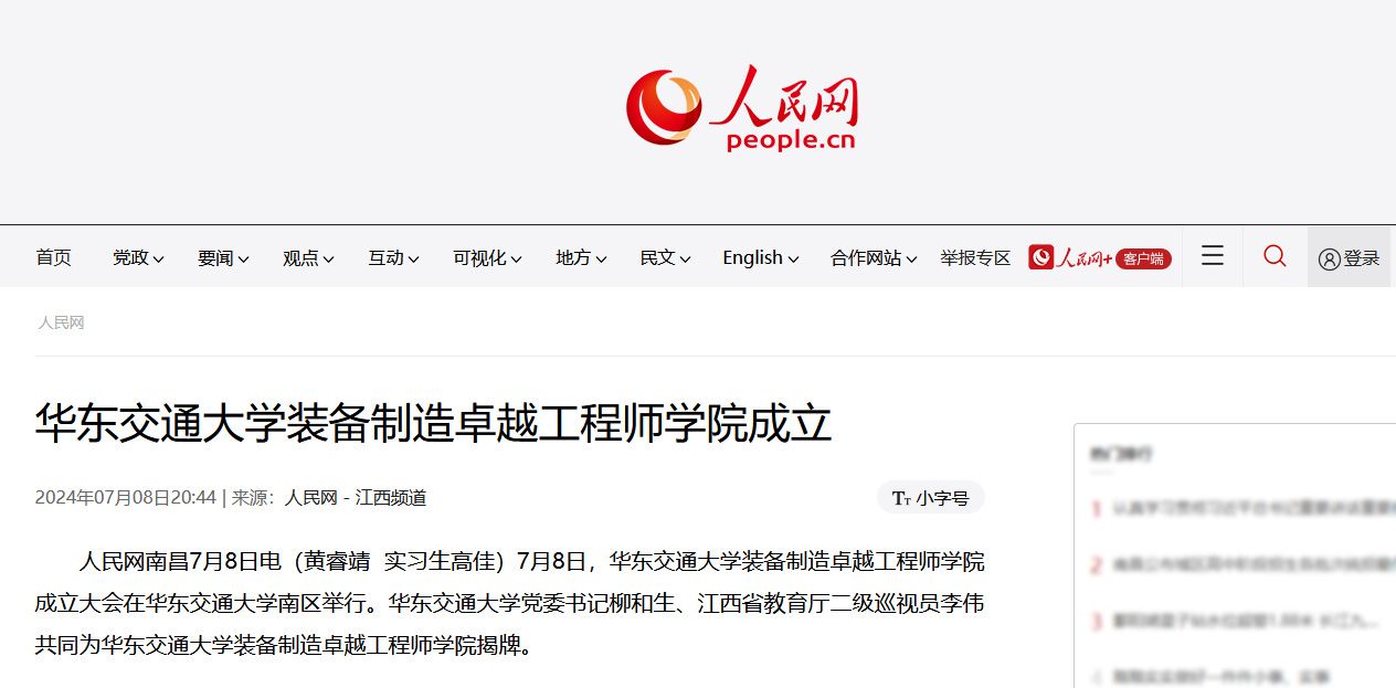 人民网：bevictor伟德国际1946成立